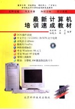 最新计算机培训速成教材