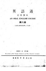英语通自修课本 第6册