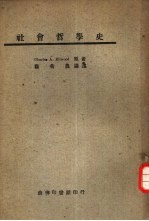 社会哲学史