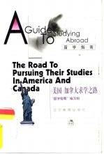 美国 加拿大求学之路