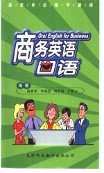 商务英语口语