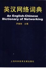 英汉网络词典