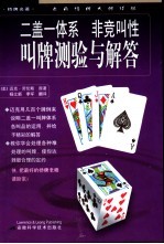 二盖一体系，非竞叫性 叫牌测验与解答