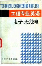 电子无线电