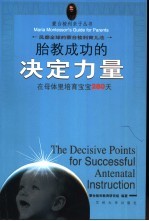 胎教成功的决定力量