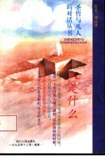 人是什么