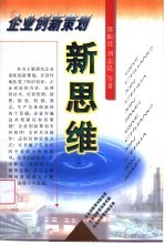 企业创新策划新思维