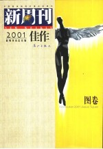 新周刊2001佳作 图卷