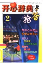 开心辞典抢答2