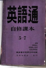 英语通自修课本 第5册