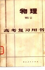 物理
