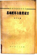 基础概率与数理统计