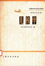 儿科学