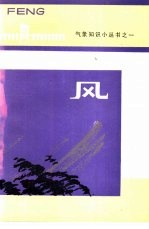 风