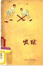 牧球