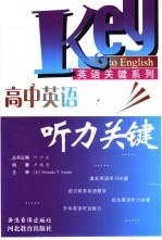 高中英语听力关键