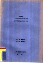 国际足联 高级教练员训练班讲课材料
