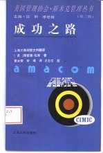 成功之路