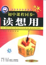 初中课程同步读想用 初二数学