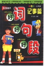 好词·好句·好段 记事篇