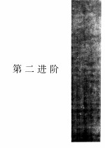 进阶美语会话 第二进阶