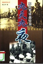九天九夜 上