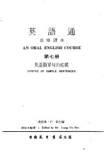 英语通自修课本 第7册