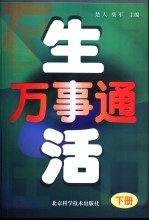 生活万事通 下