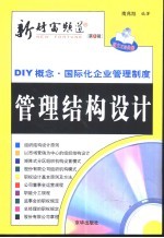 管理结构设计