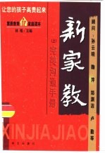 新家教 上