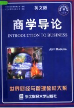 商学导论 英文版