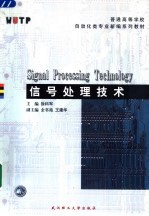 信号处理技术