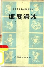 速度滑冰