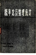 概率论及数理统计