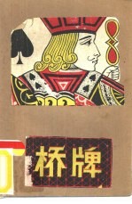 桥牌 1