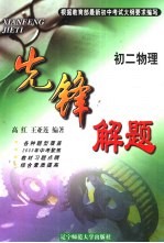 先锋解题 题理 初二
