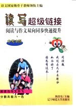 读写超级链接 中考冲刺