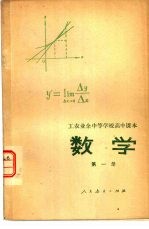 数学 第1册