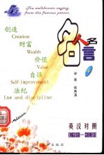 名人名言 4 创造篇 英汉对照