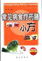 常见病食疗药膳小方