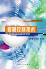 模糊控制技术