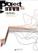 项目管理
