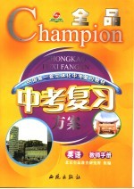 全品中考复习方案 英语
