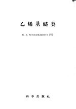 乙烯基醚类