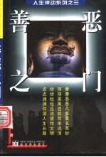 善恶之门