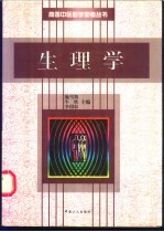生理学