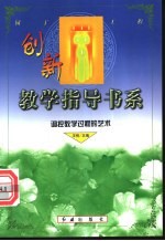 调控教学过程的艺术