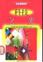 科技之光