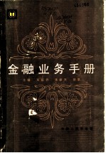 金融业务手册