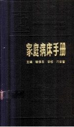 家庭病床手册